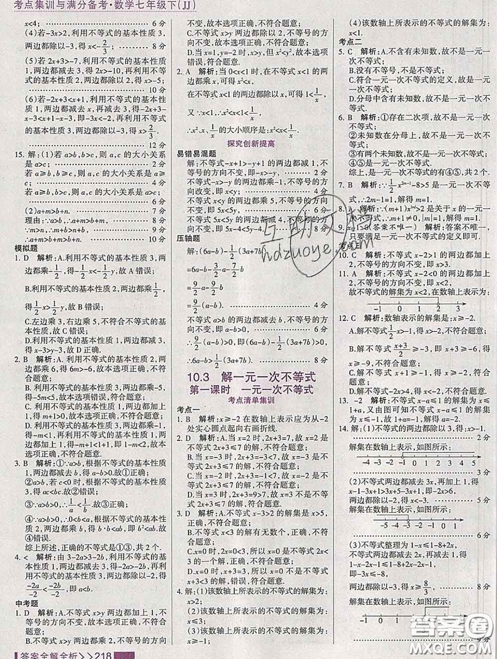 2020新版考點(diǎn)集訓(xùn)與滿分備考七年級(jí)數(shù)學(xué)下冊(cè)冀教版答案