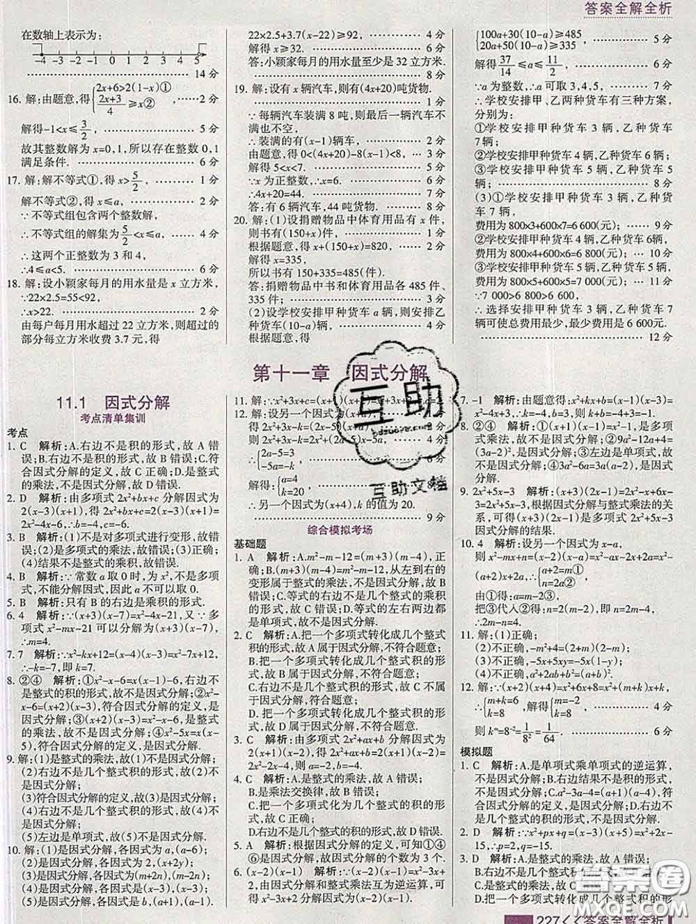 2020新版考點(diǎn)集訓(xùn)與滿分備考七年級(jí)數(shù)學(xué)下冊(cè)冀教版答案