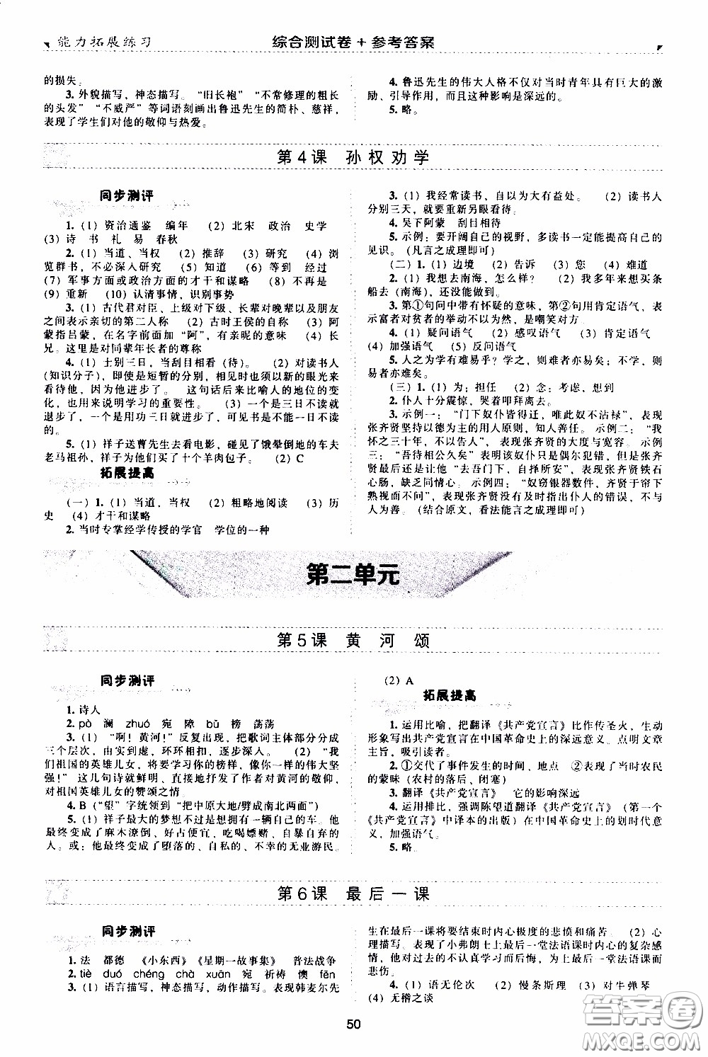 2020年能力拓展練習(xí)七年級(jí)下冊(cè)語文人教版參考答案