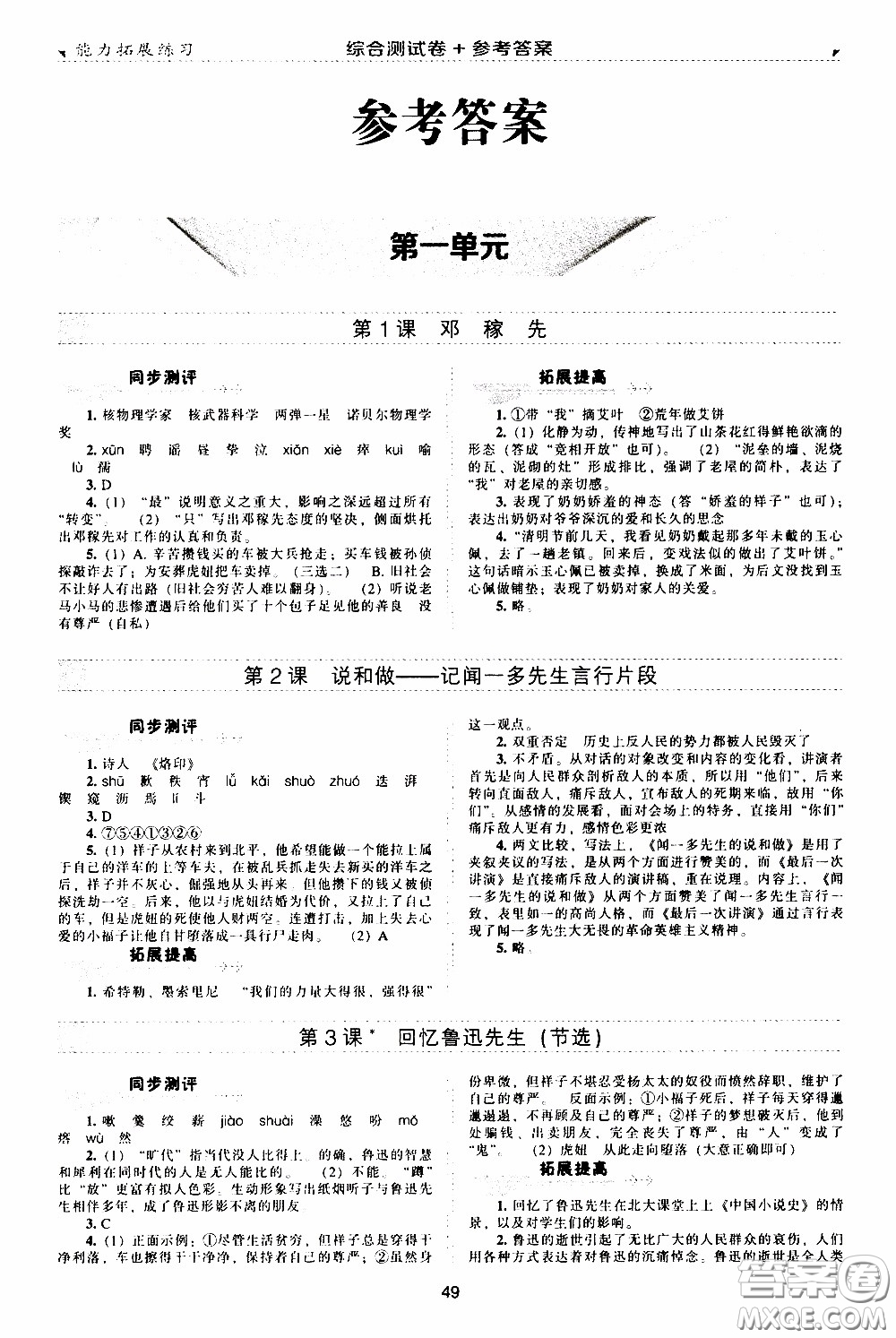 2020年能力拓展練習(xí)七年級(jí)下冊(cè)語文人教版參考答案