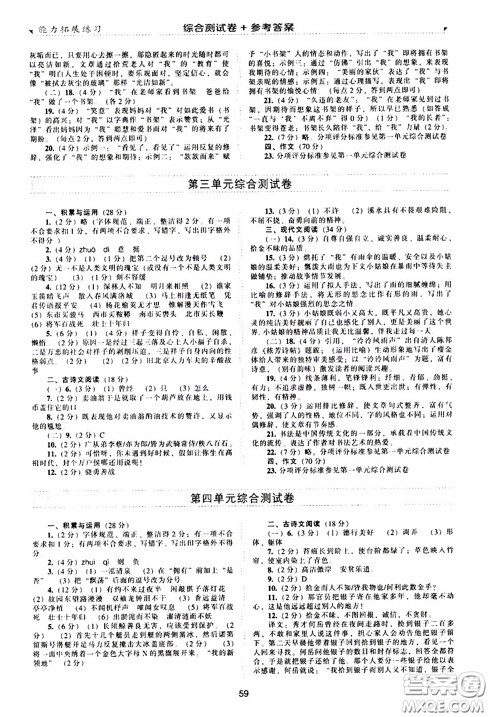 2020年能力拓展練習(xí)七年級(jí)下冊(cè)語文人教版參考答案