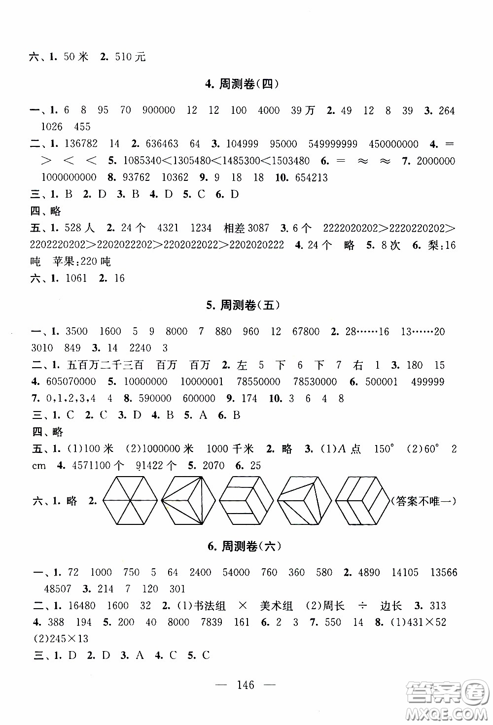 2020新版走進(jìn)重點(diǎn)初中拓展與培優(yōu)測(cè)試卷四年級(jí)下冊(cè)數(shù)學(xué)江蘇版參考答案