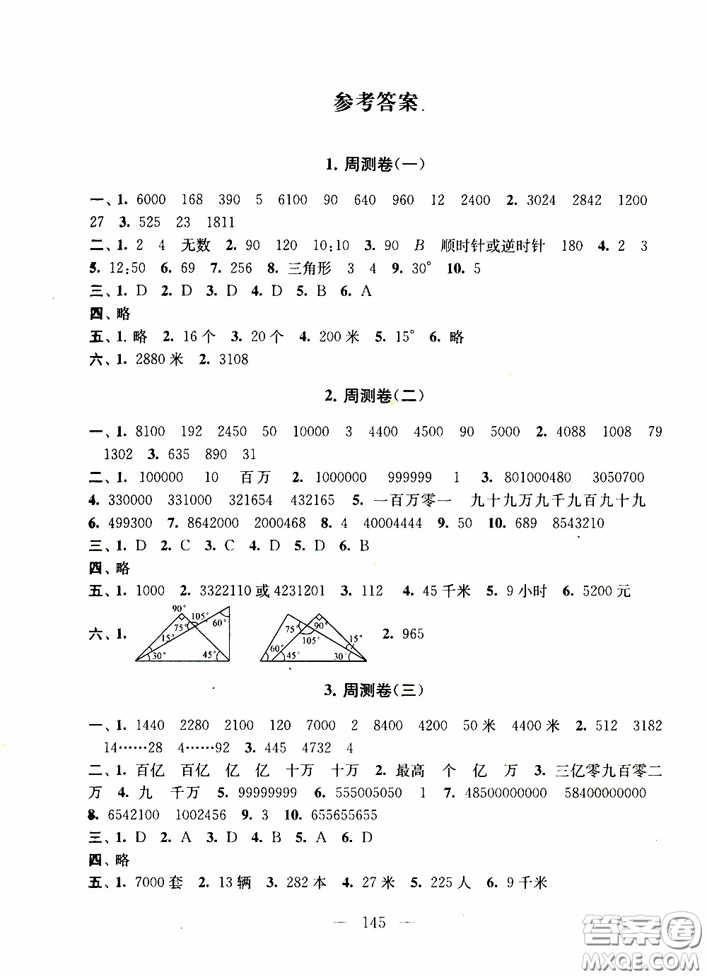 2020新版走進(jìn)重點(diǎn)初中拓展與培優(yōu)測(cè)試卷四年級(jí)下冊(cè)數(shù)學(xué)江蘇版參考答案