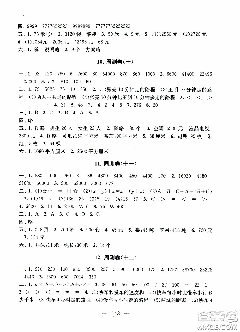 2020新版走進(jìn)重點(diǎn)初中拓展與培優(yōu)測(cè)試卷四年級(jí)下冊(cè)數(shù)學(xué)江蘇版參考答案