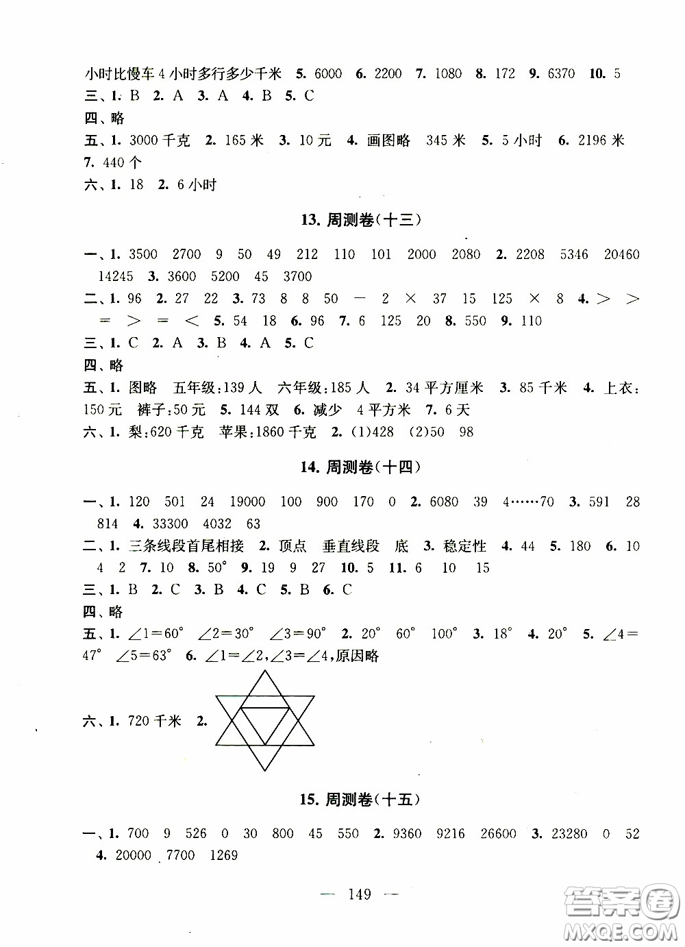 2020新版走進(jìn)重點(diǎn)初中拓展與培優(yōu)測(cè)試卷四年級(jí)下冊(cè)數(shù)學(xué)江蘇版參考答案