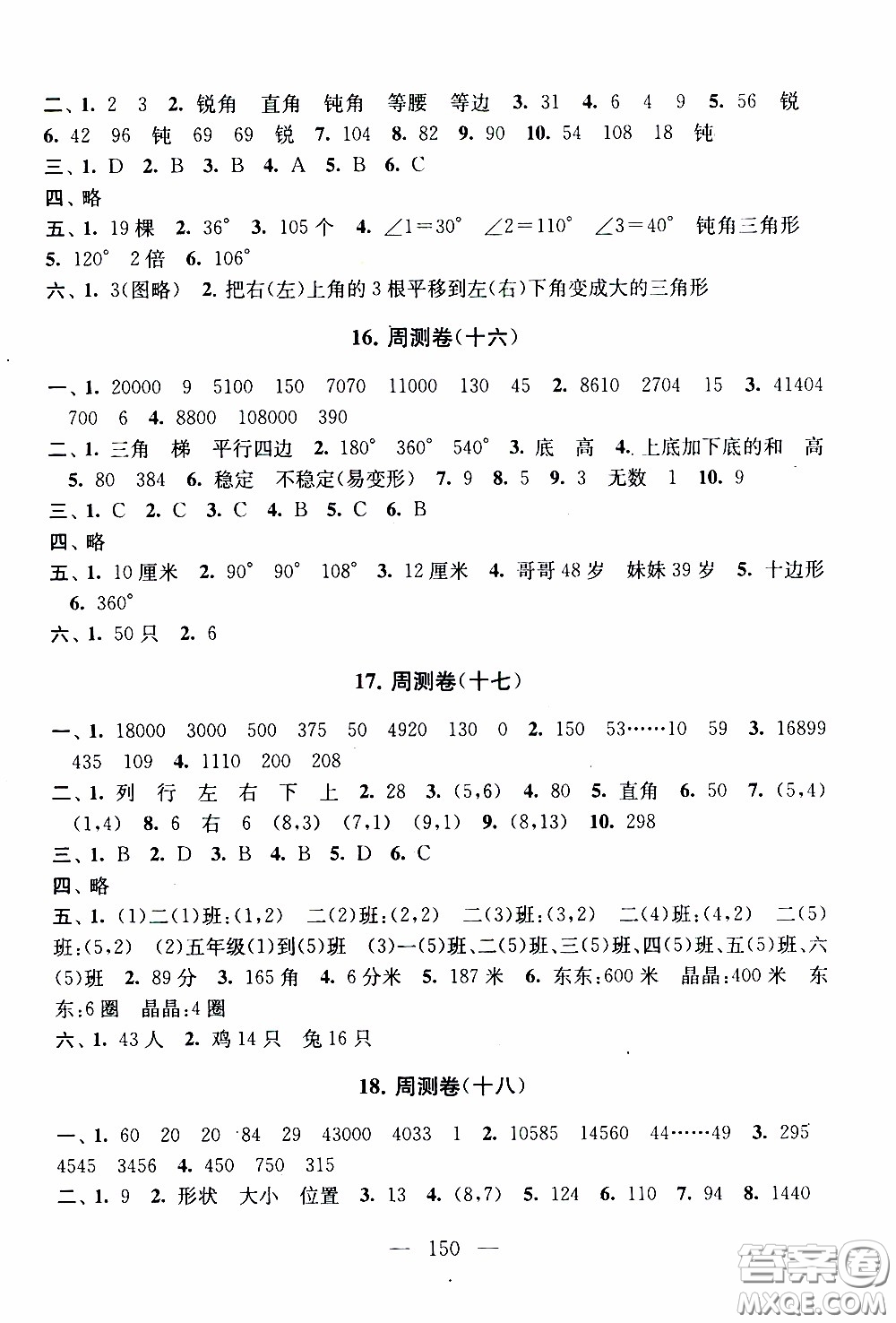 2020新版走進(jìn)重點(diǎn)初中拓展與培優(yōu)測(cè)試卷四年級(jí)下冊(cè)數(shù)學(xué)江蘇版參考答案