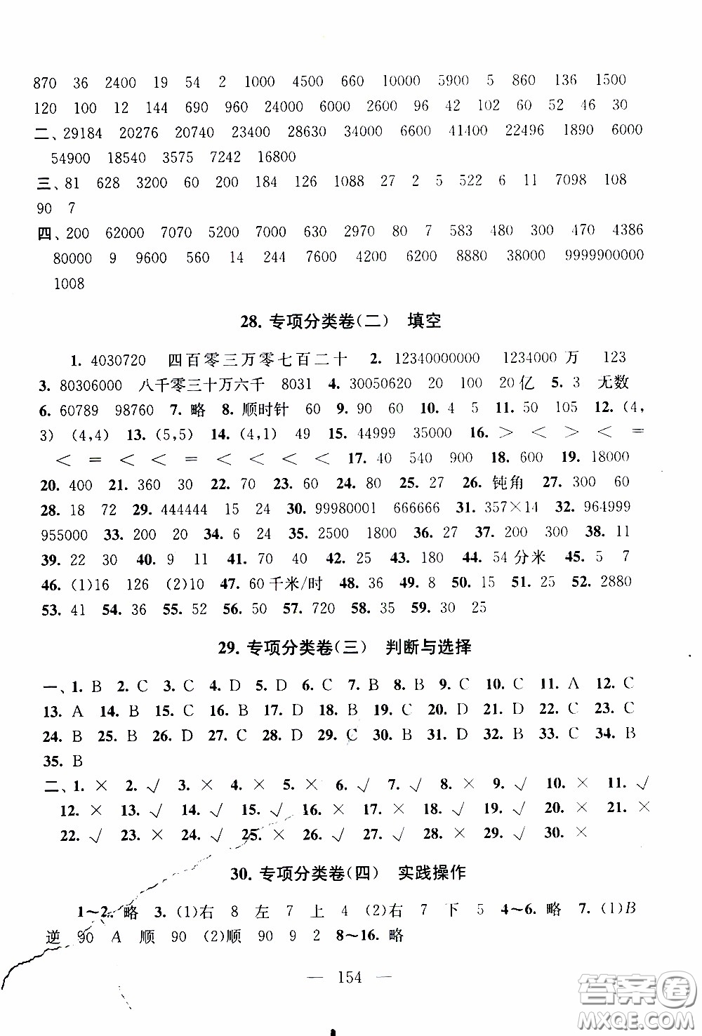 2020新版走進(jìn)重點(diǎn)初中拓展與培優(yōu)測(cè)試卷四年級(jí)下冊(cè)數(shù)學(xué)江蘇版參考答案