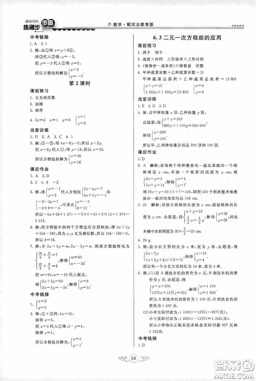 河北美術(shù)出版社2020課堂內(nèi)外練測(cè)步步高七年級(jí)數(shù)學(xué)下冊(cè)河北教育版答案