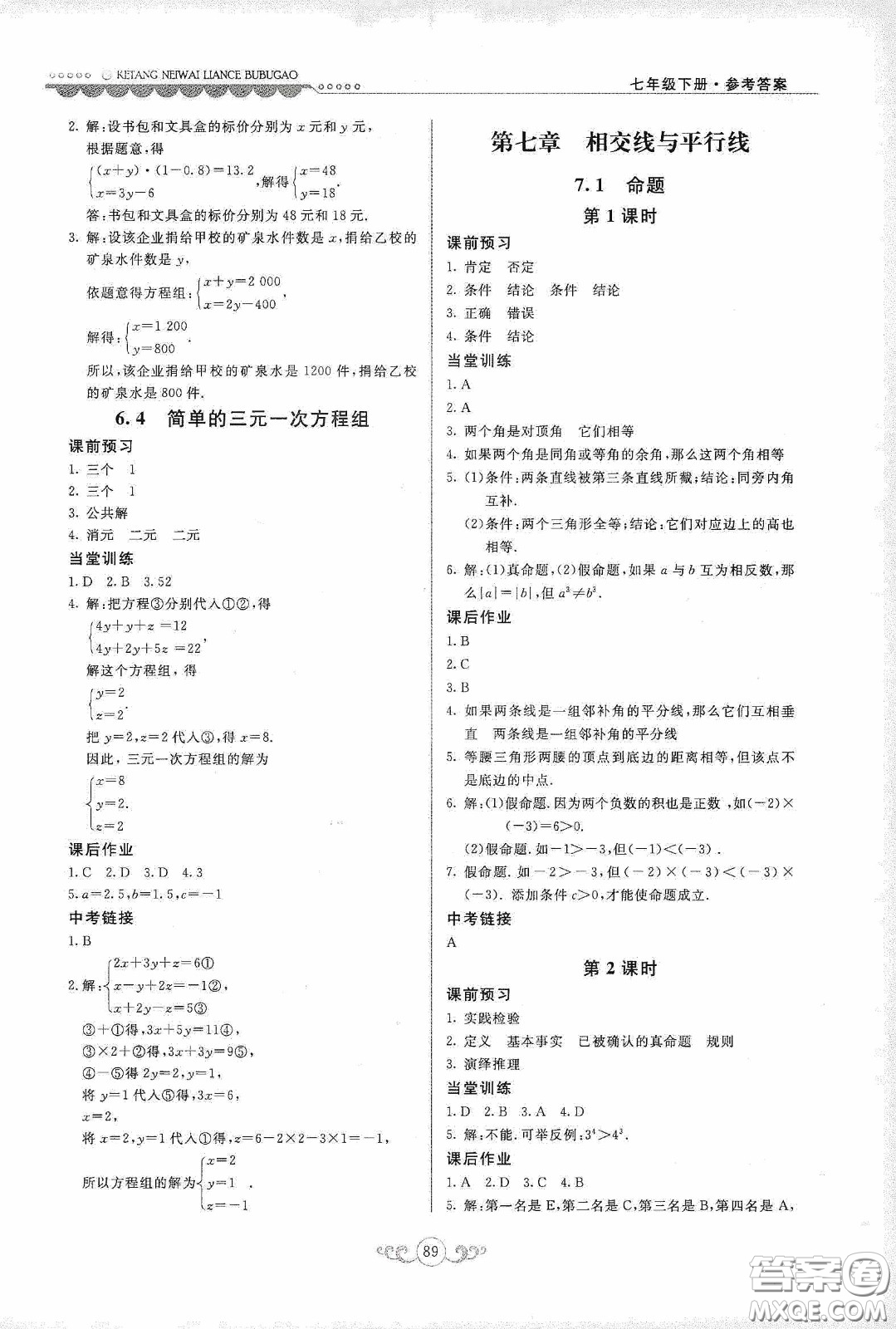 河北美術(shù)出版社2020課堂內(nèi)外練測(cè)步步高七年級(jí)數(shù)學(xué)下冊(cè)河北教育版答案