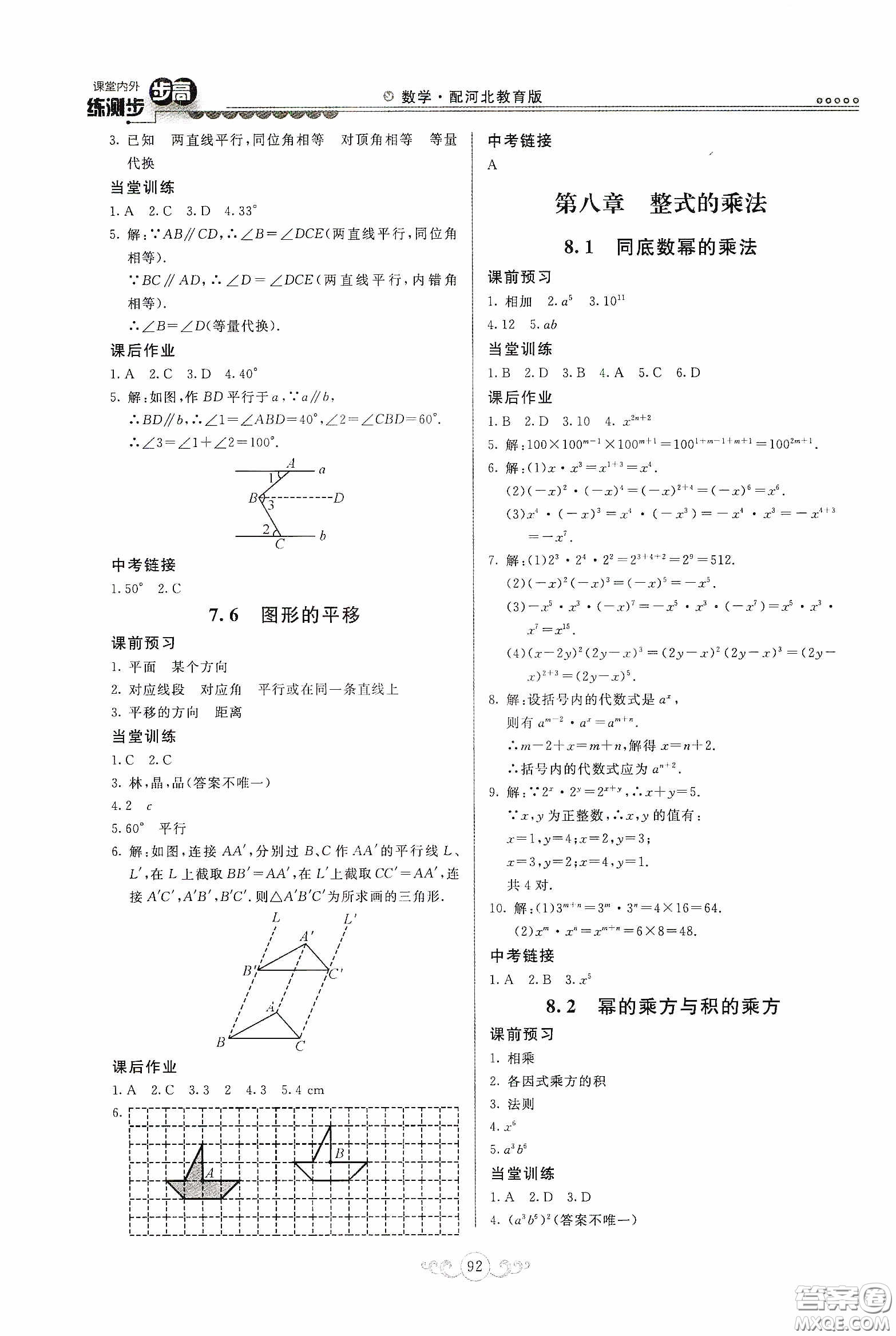 河北美術(shù)出版社2020課堂內(nèi)外練測(cè)步步高七年級(jí)數(shù)學(xué)下冊(cè)河北教育版答案