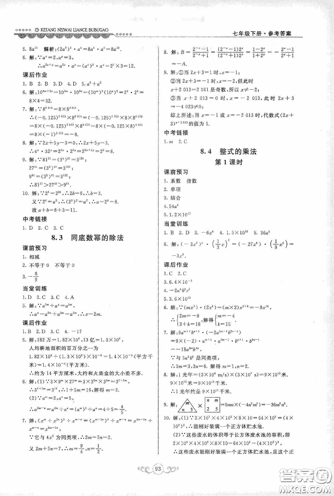 河北美術(shù)出版社2020課堂內(nèi)外練測(cè)步步高七年級(jí)數(shù)學(xué)下冊(cè)河北教育版答案