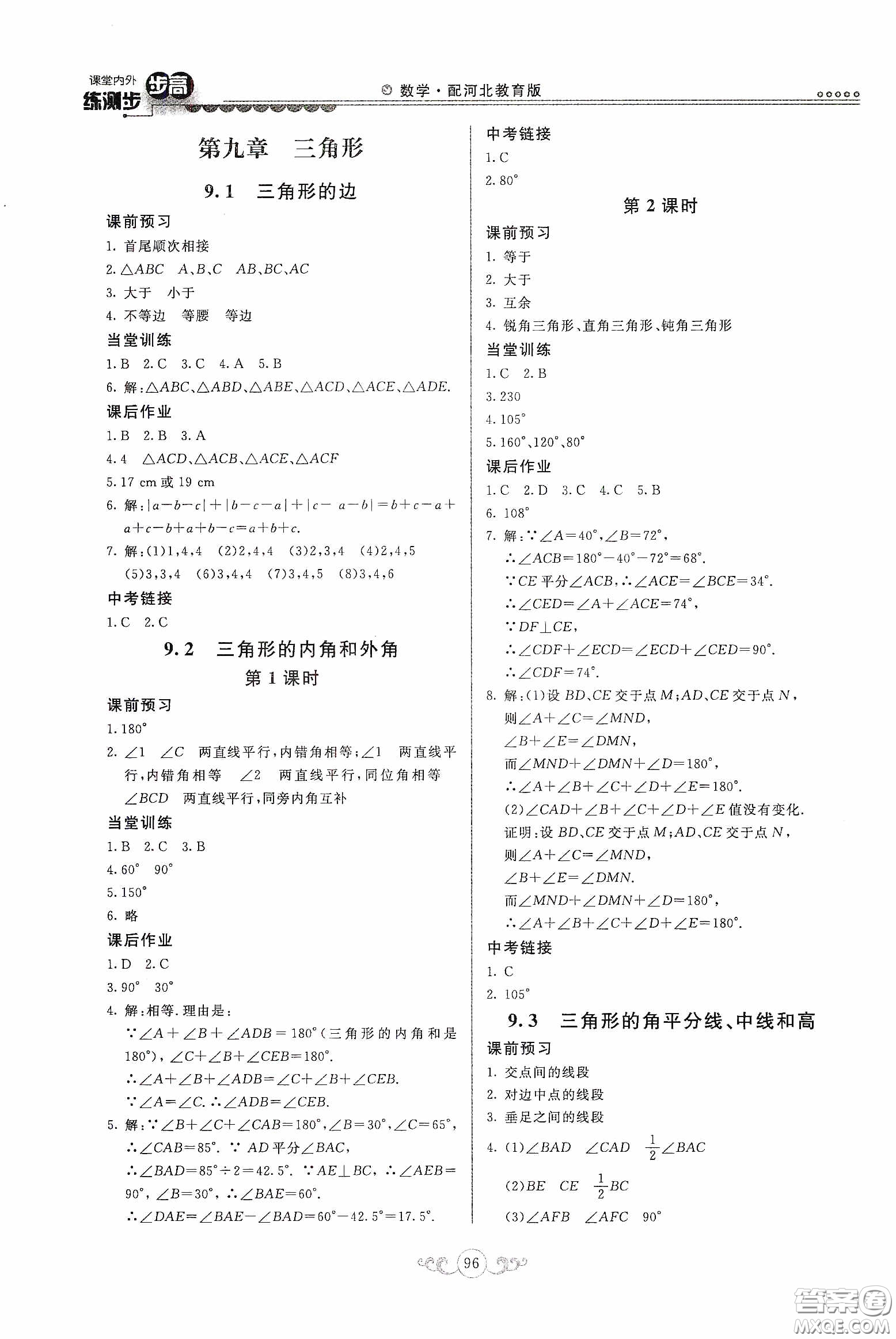 河北美術(shù)出版社2020課堂內(nèi)外練測(cè)步步高七年級(jí)數(shù)學(xué)下冊(cè)河北教育版答案