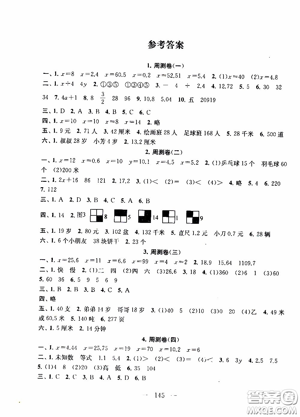 2020新版走進(jìn)重點(diǎn)初中拓展與培優(yōu)測(cè)試卷五年級(jí)下冊(cè)數(shù)學(xué)江蘇版參考答案