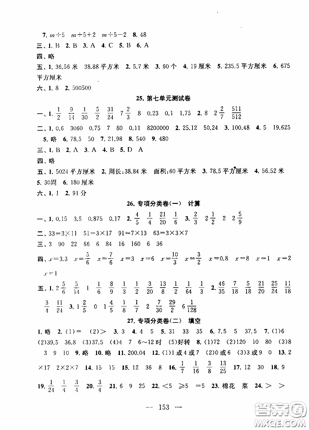 2020新版走進(jìn)重點(diǎn)初中拓展與培優(yōu)測(cè)試卷五年級(jí)下冊(cè)數(shù)學(xué)江蘇版參考答案