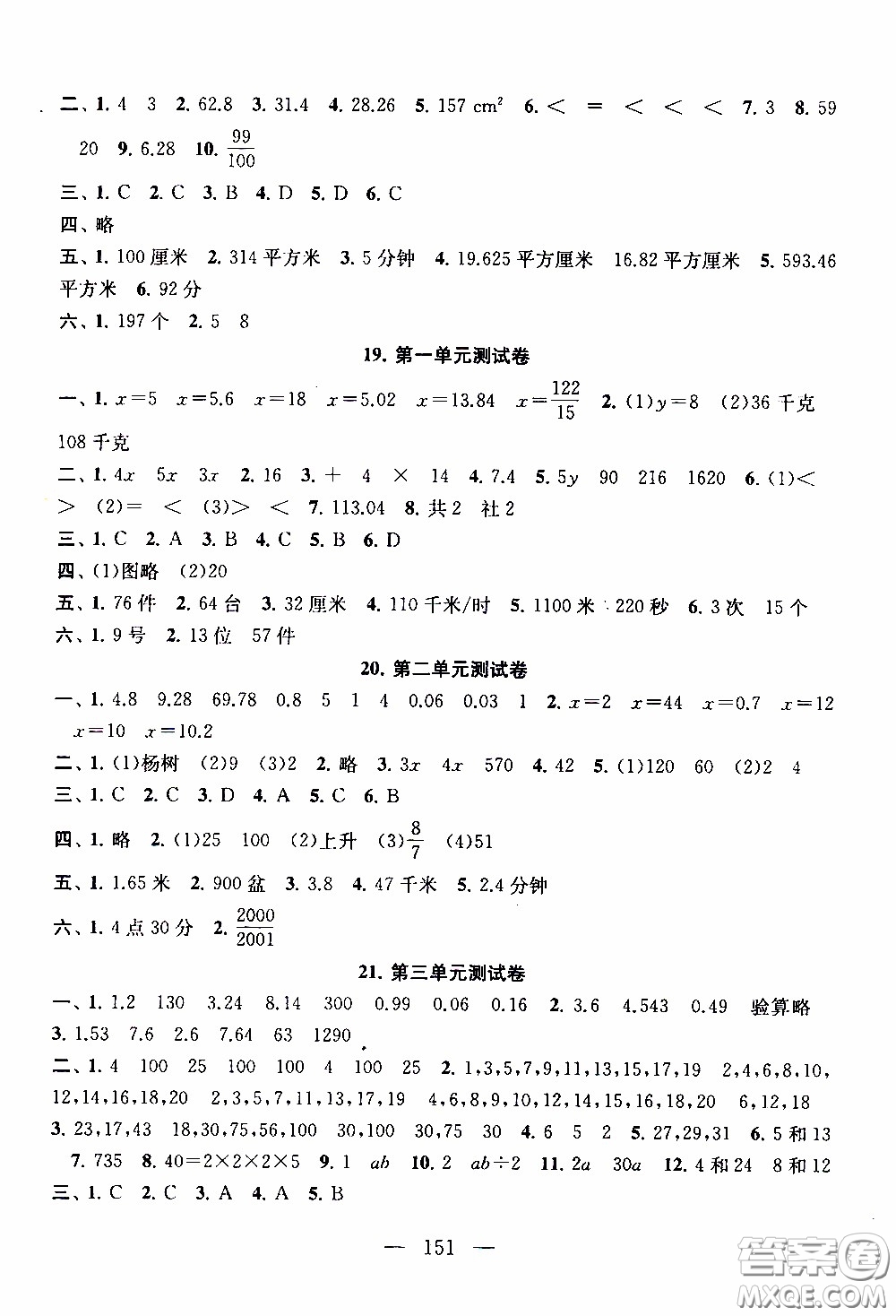 2020新版走進(jìn)重點(diǎn)初中拓展與培優(yōu)測(cè)試卷五年級(jí)下冊(cè)數(shù)學(xué)江蘇版參考答案