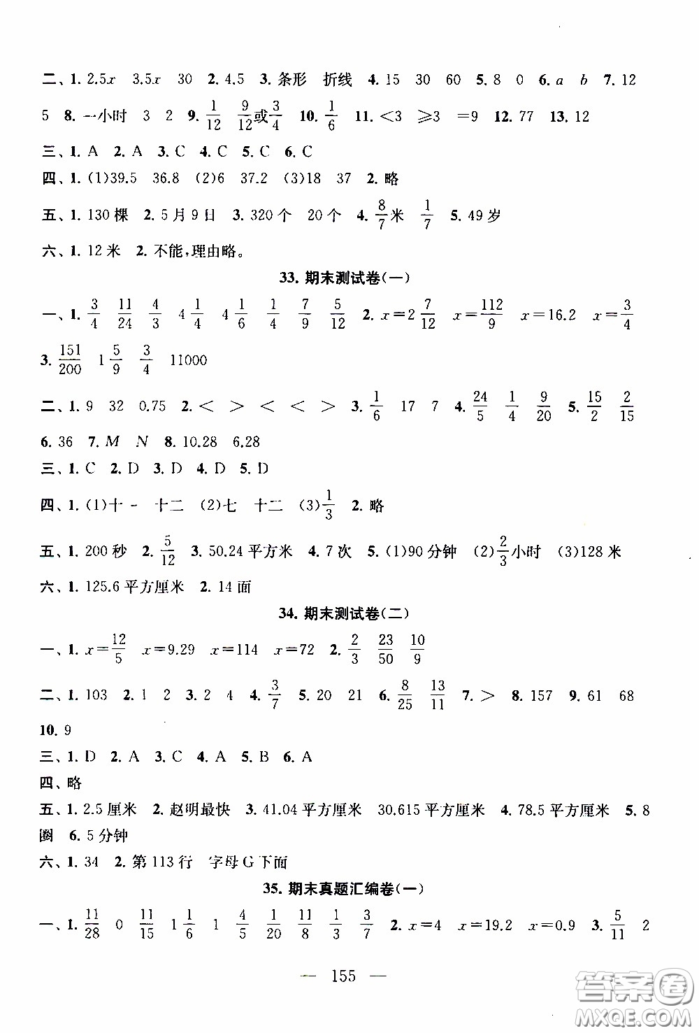 2020新版走進(jìn)重點(diǎn)初中拓展與培優(yōu)測(cè)試卷五年級(jí)下冊(cè)數(shù)學(xué)江蘇版參考答案