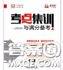 2020新版考點(diǎn)集訓(xùn)與滿分備考八年級(jí)物理下冊(cè)人教版答案