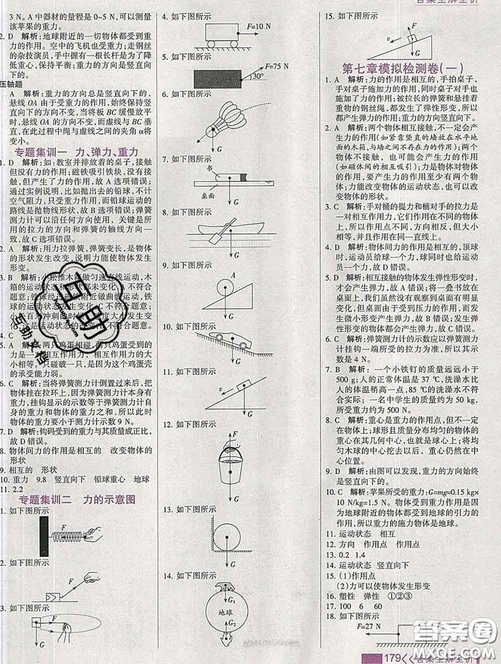 2020新版考點(diǎn)集訓(xùn)與滿分備考八年級(jí)物理下冊(cè)人教版答案