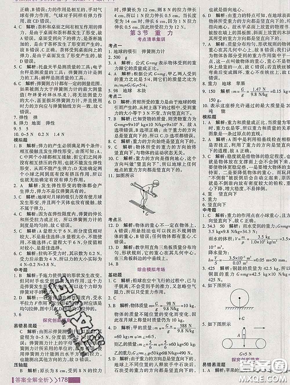 2020新版考點(diǎn)集訓(xùn)與滿分備考八年級(jí)物理下冊(cè)人教版答案