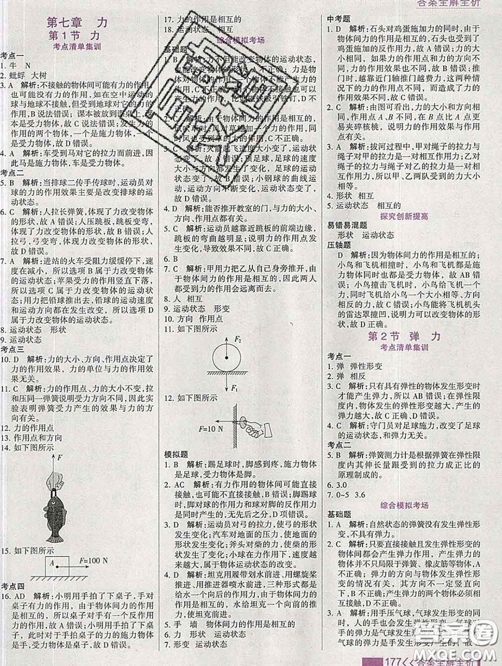 2020新版考點(diǎn)集訓(xùn)與滿分備考八年級(jí)物理下冊(cè)人教版答案