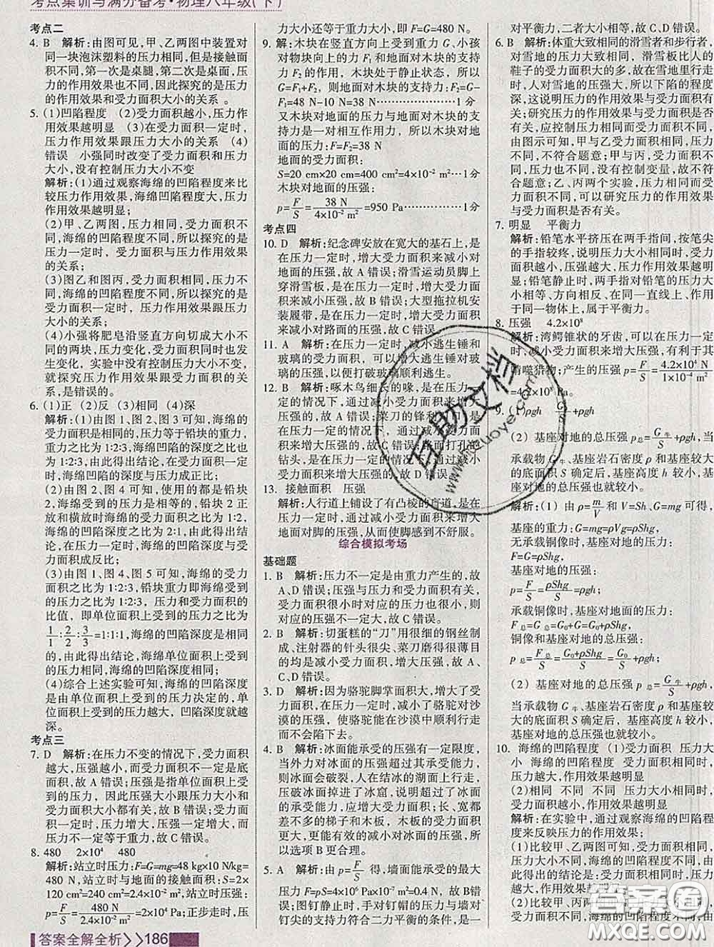 2020新版考點(diǎn)集訓(xùn)與滿分備考八年級(jí)物理下冊(cè)人教版答案