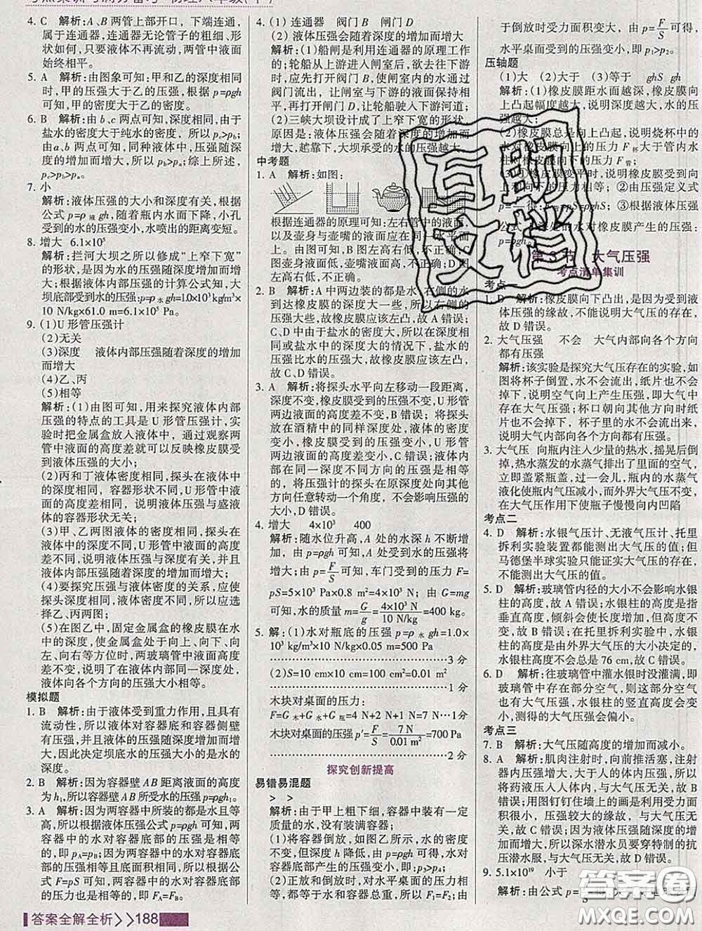 2020新版考點(diǎn)集訓(xùn)與滿分備考八年級(jí)物理下冊(cè)人教版答案