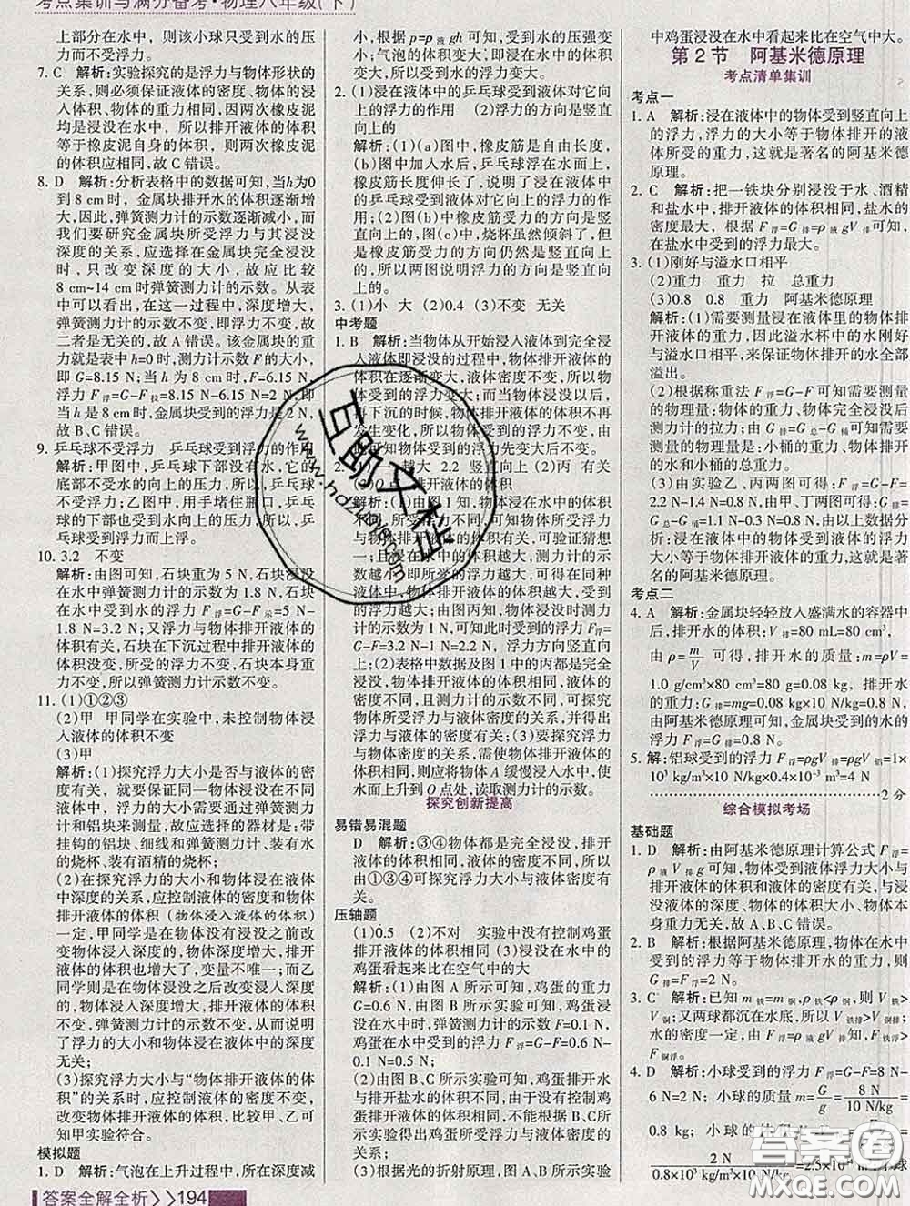 2020新版考點(diǎn)集訓(xùn)與滿分備考八年級(jí)物理下冊(cè)人教版答案