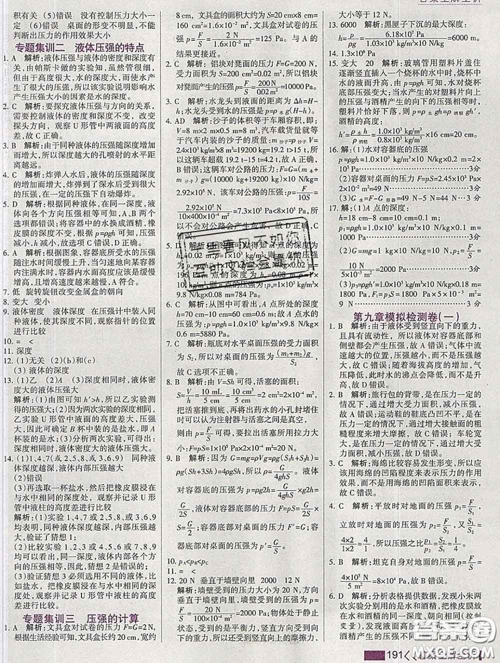 2020新版考點(diǎn)集訓(xùn)與滿分備考八年級(jí)物理下冊(cè)人教版答案