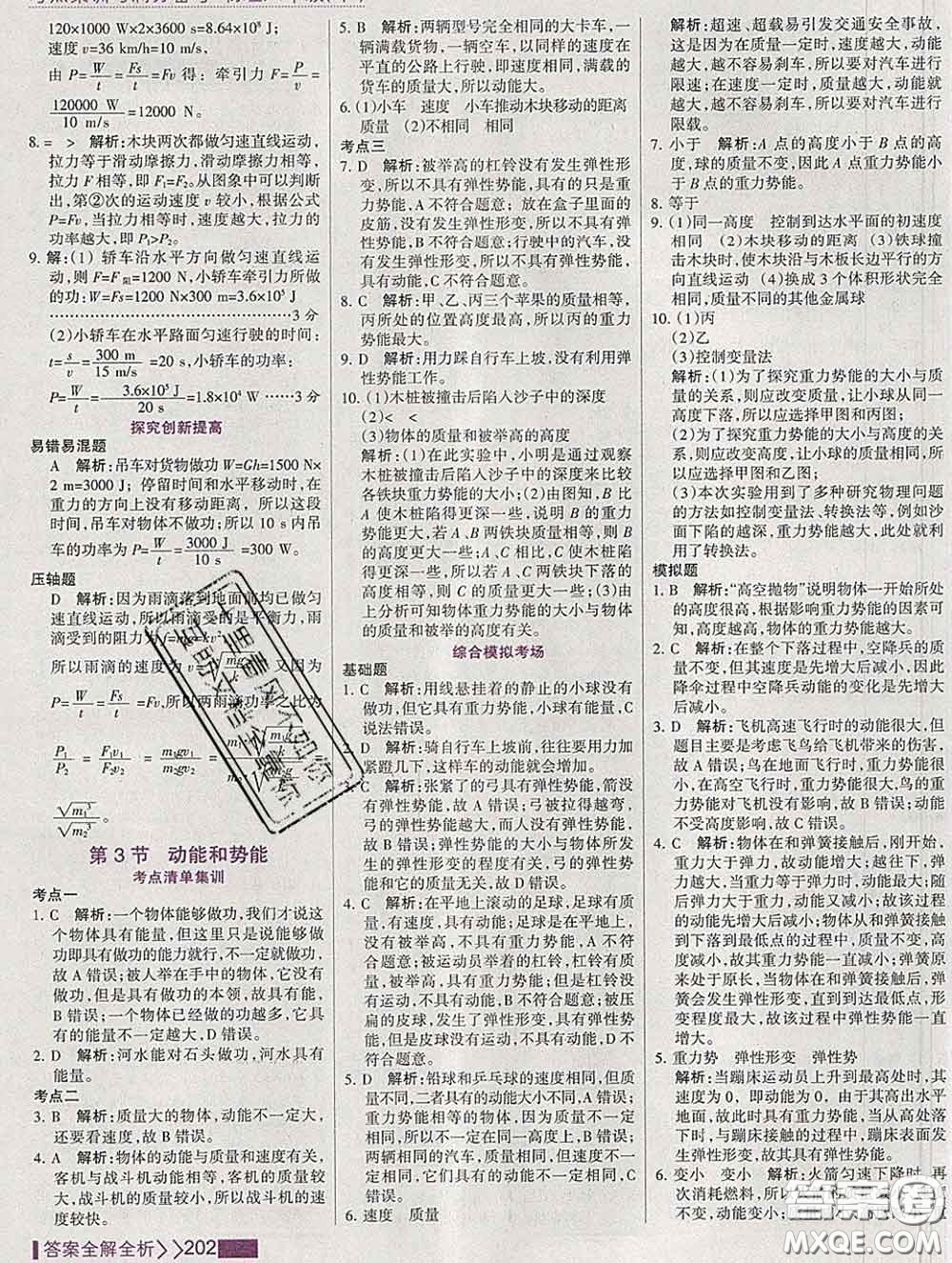 2020新版考點(diǎn)集訓(xùn)與滿分備考八年級(jí)物理下冊(cè)人教版答案