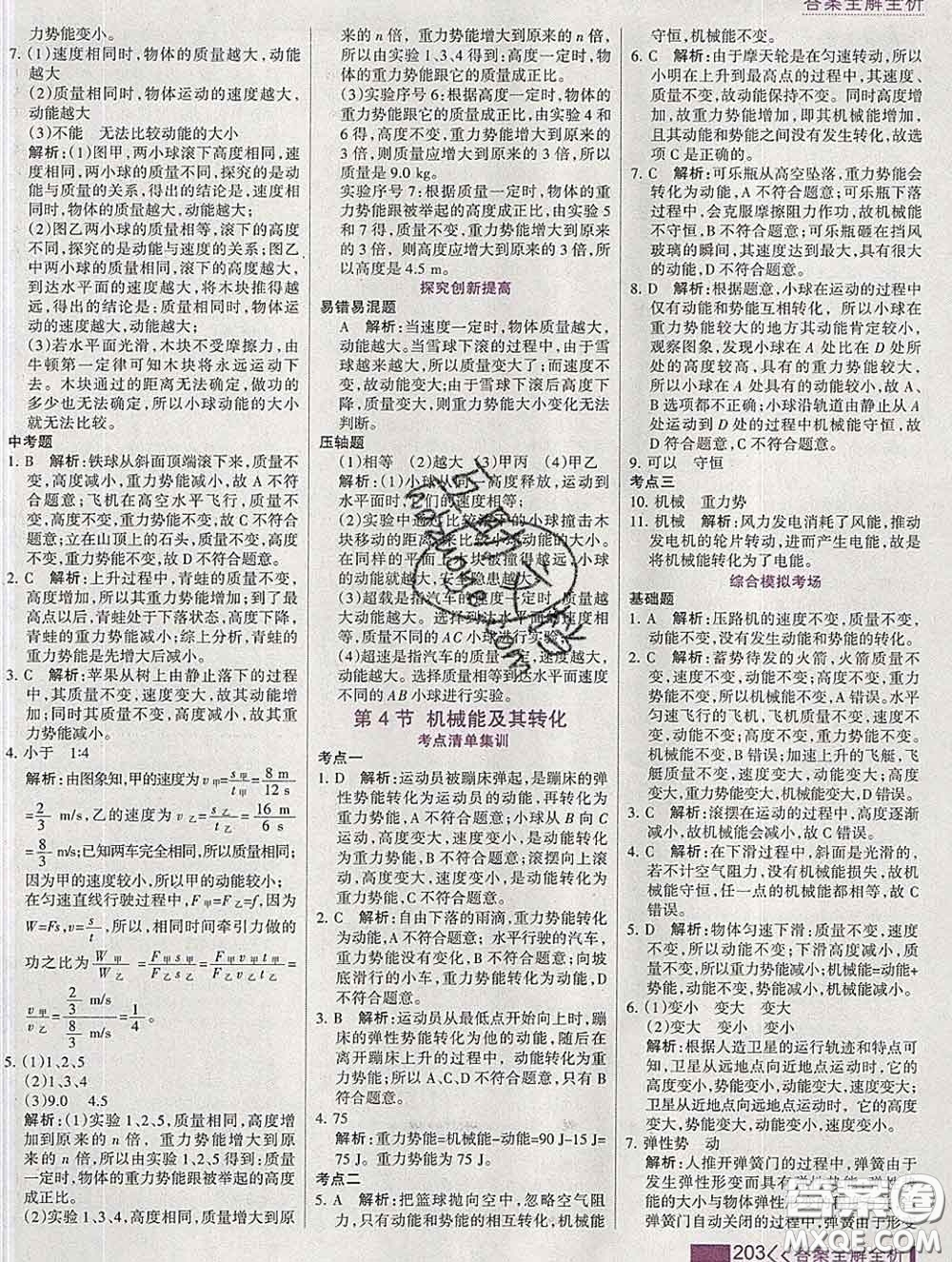 2020新版考點(diǎn)集訓(xùn)與滿分備考八年級(jí)物理下冊(cè)人教版答案