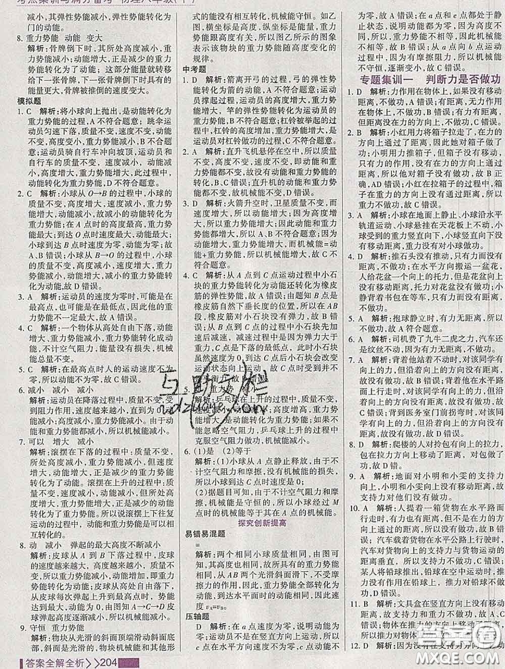 2020新版考點(diǎn)集訓(xùn)與滿分備考八年級(jí)物理下冊(cè)人教版答案