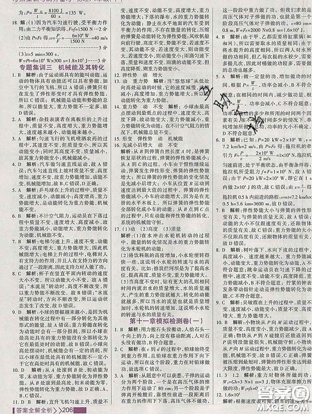 2020新版考點(diǎn)集訓(xùn)與滿分備考八年級(jí)物理下冊(cè)人教版答案