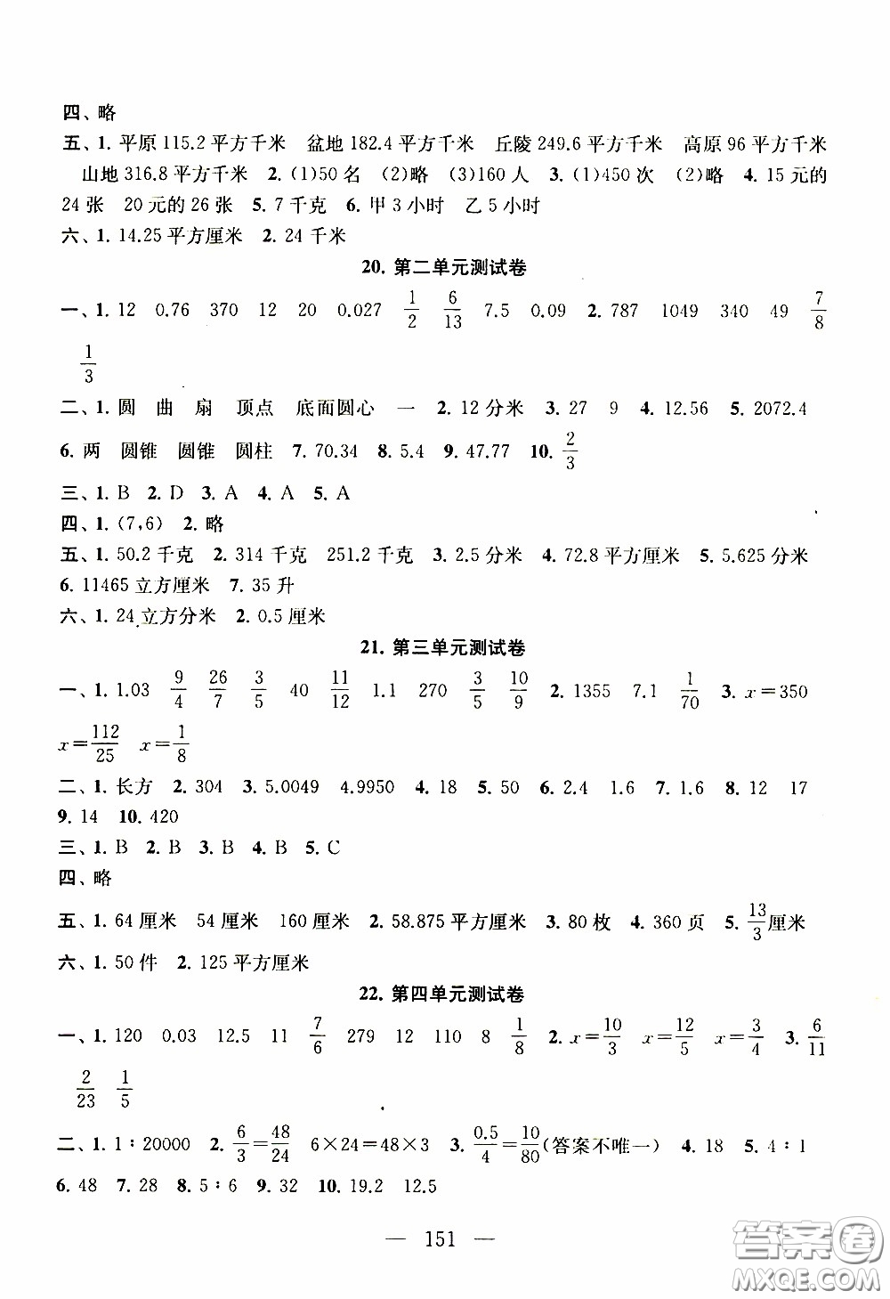 2020新版走進(jìn)重點(diǎn)初中拓展與培優(yōu)測(cè)試卷六年級(jí)下冊(cè)數(shù)學(xué)江蘇版參考答案