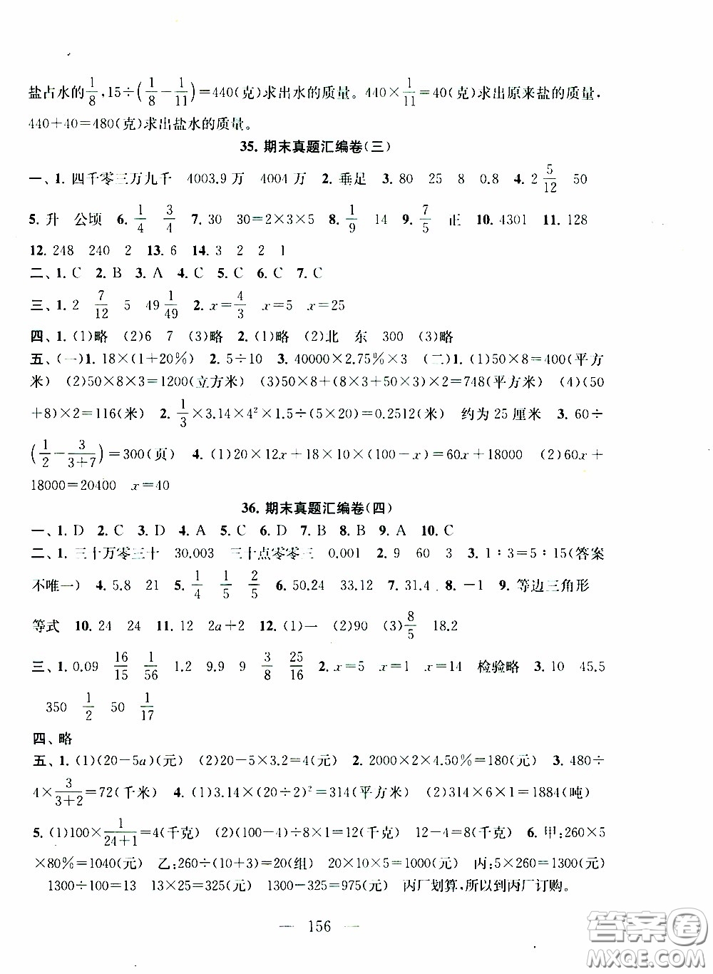 2020新版走進(jìn)重點(diǎn)初中拓展與培優(yōu)測(cè)試卷六年級(jí)下冊(cè)數(shù)學(xué)江蘇版參考答案