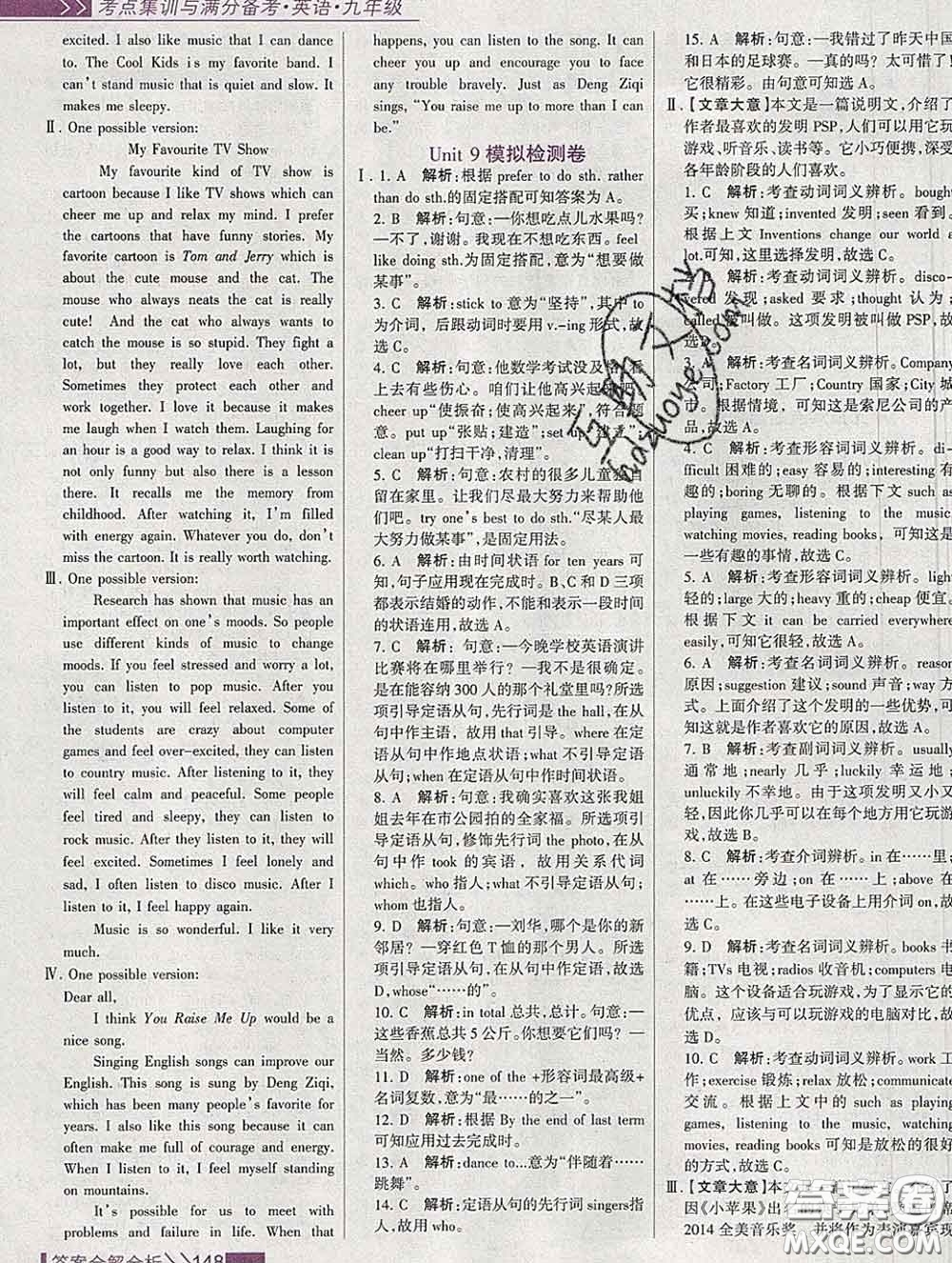 2020新版考點集訓(xùn)與滿分備考九年級英語下冊人教版答案