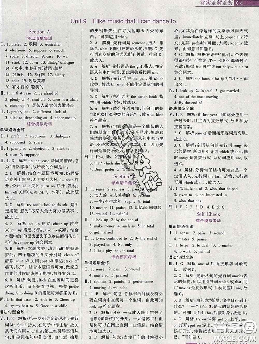 2020新版考點集訓(xùn)與滿分備考九年級英語下冊人教版答案