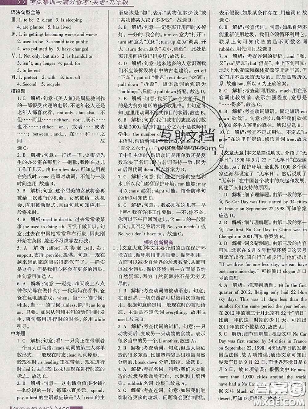 2020新版考點集訓(xùn)與滿分備考九年級英語下冊人教版答案