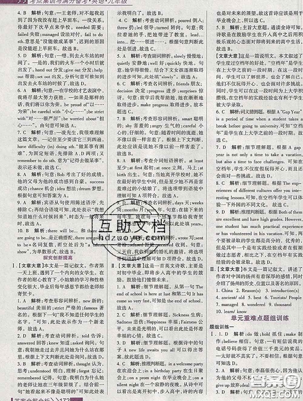 2020新版考點集訓(xùn)與滿分備考九年級英語下冊人教版答案