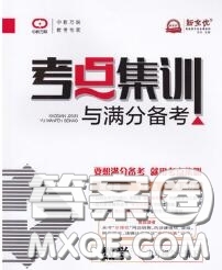 2020新版考點(diǎn)集訓(xùn)與滿分備考九年級(jí)數(shù)學(xué)下冊(cè)人教版答案