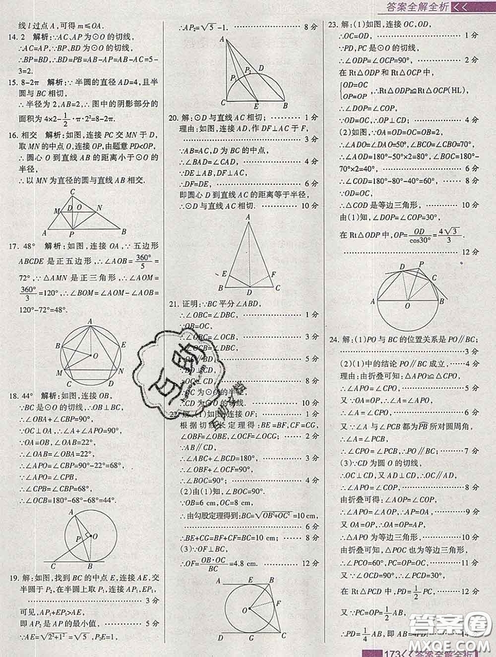 2020新版考點(diǎn)集訓(xùn)與滿分備考九年級(jí)數(shù)學(xué)下冊(cè)人教版答案