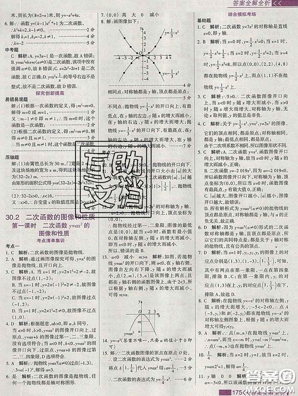 2020新版考點(diǎn)集訓(xùn)與滿分備考九年級(jí)數(shù)學(xué)下冊(cè)人教版答案