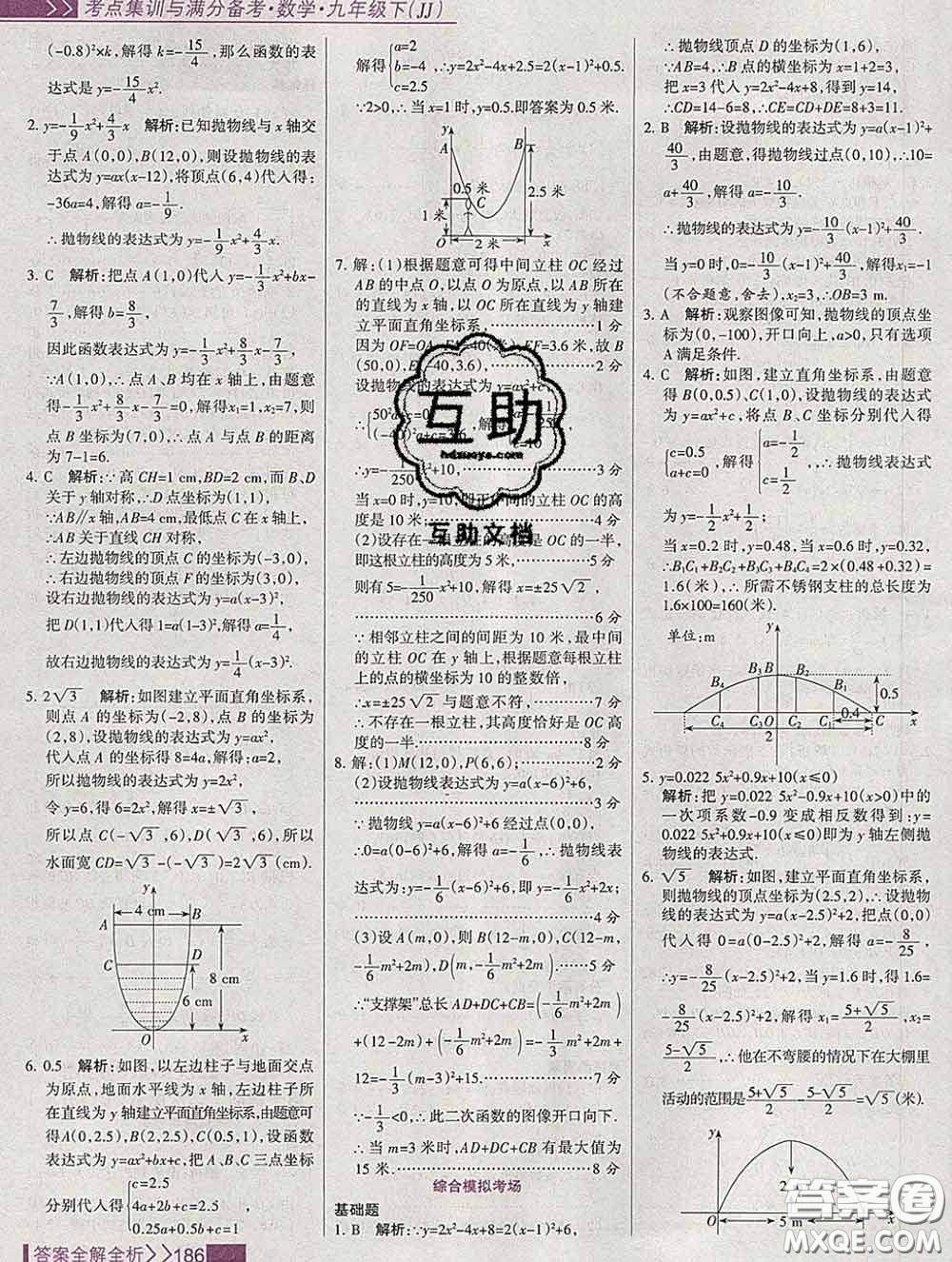 2020新版考點(diǎn)集訓(xùn)與滿分備考九年級(jí)數(shù)學(xué)下冊(cè)人教版答案