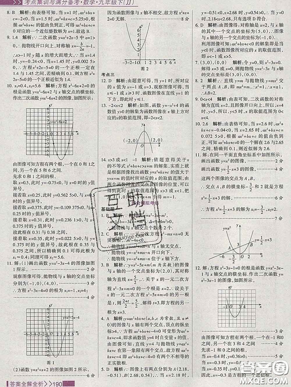 2020新版考點(diǎn)集訓(xùn)與滿分備考九年級(jí)數(shù)學(xué)下冊(cè)人教版答案