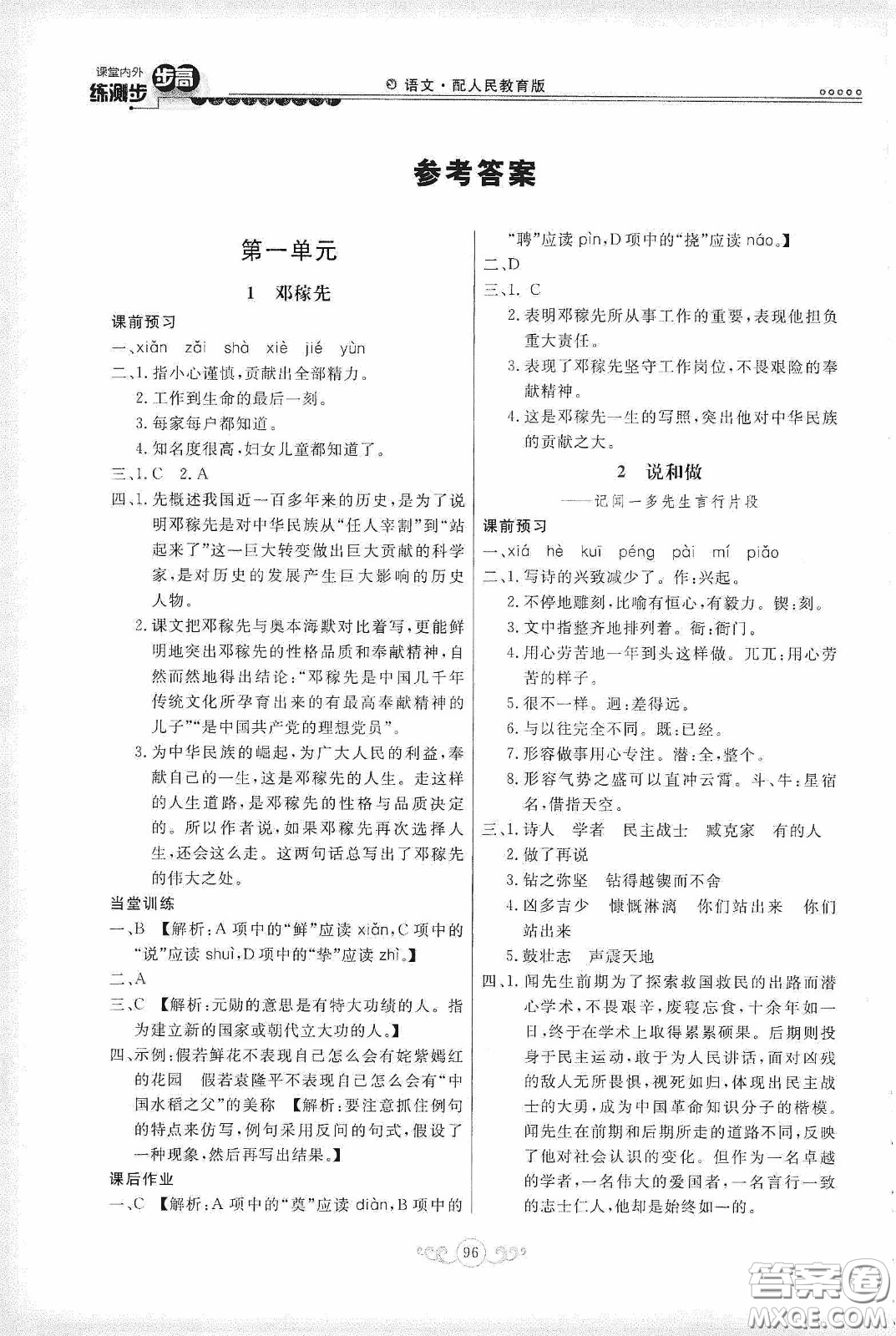 河北美術(shù)出版社2020課堂內(nèi)外練測(cè)步步高七年級(jí)語文下冊(cè)人民教育版答案