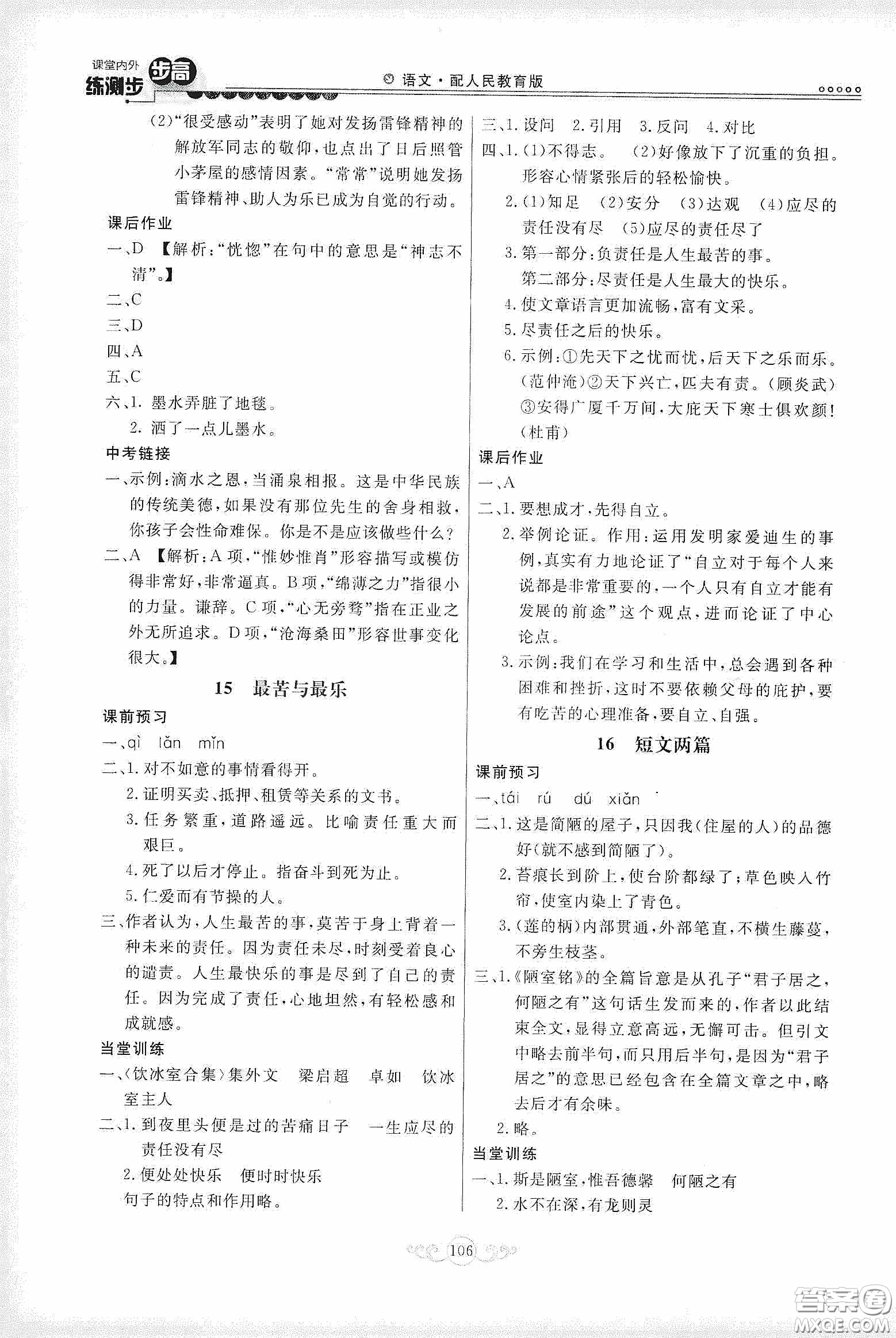 河北美術(shù)出版社2020課堂內(nèi)外練測(cè)步步高七年級(jí)語文下冊(cè)人民教育版答案