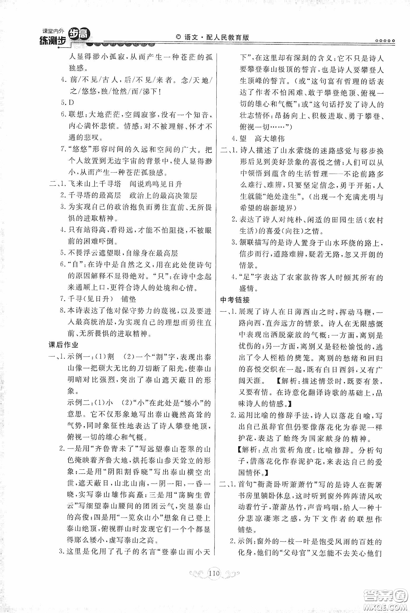 河北美術(shù)出版社2020課堂內(nèi)外練測(cè)步步高七年級(jí)語文下冊(cè)人民教育版答案