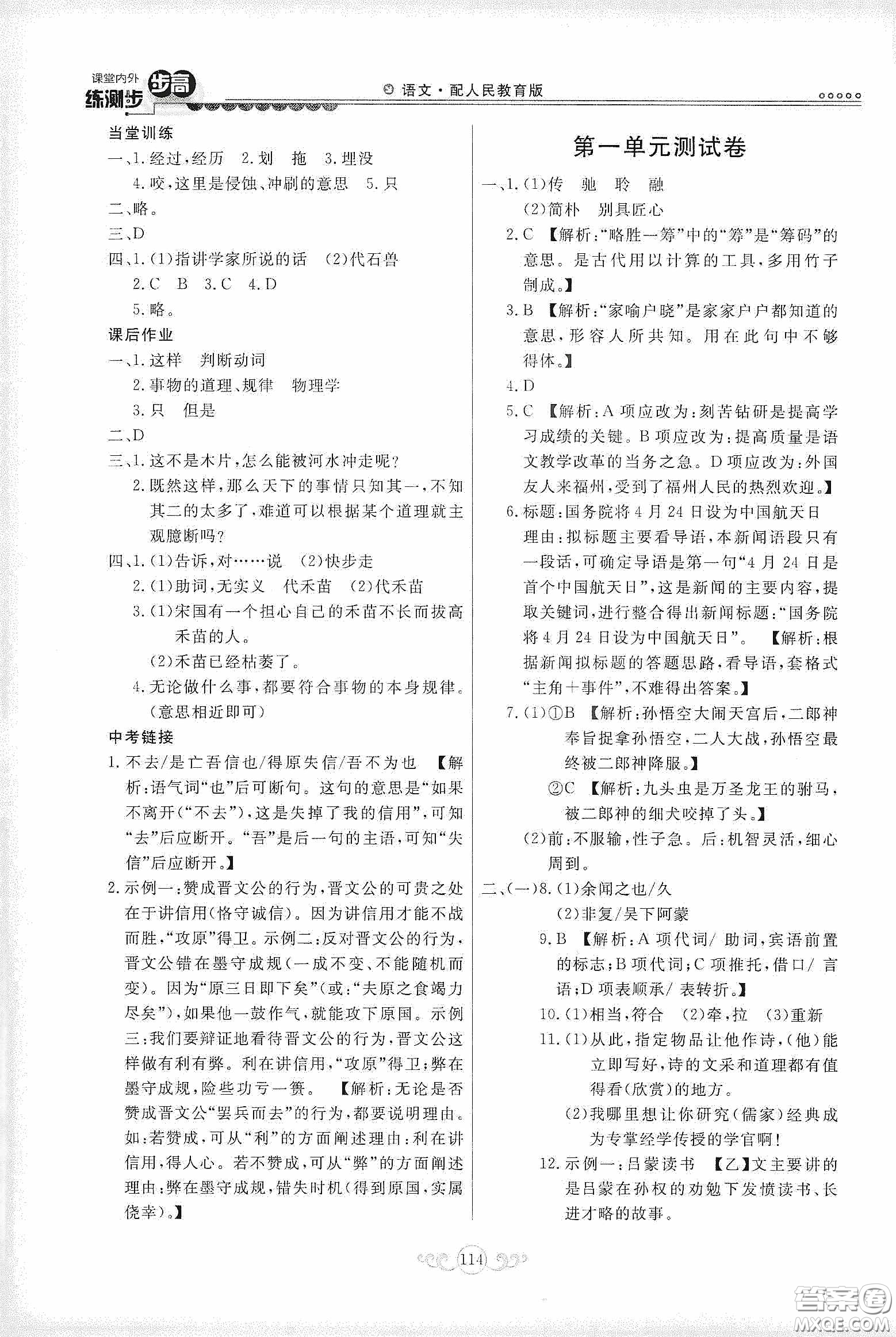 河北美術(shù)出版社2020課堂內(nèi)外練測(cè)步步高七年級(jí)語文下冊(cè)人民教育版答案