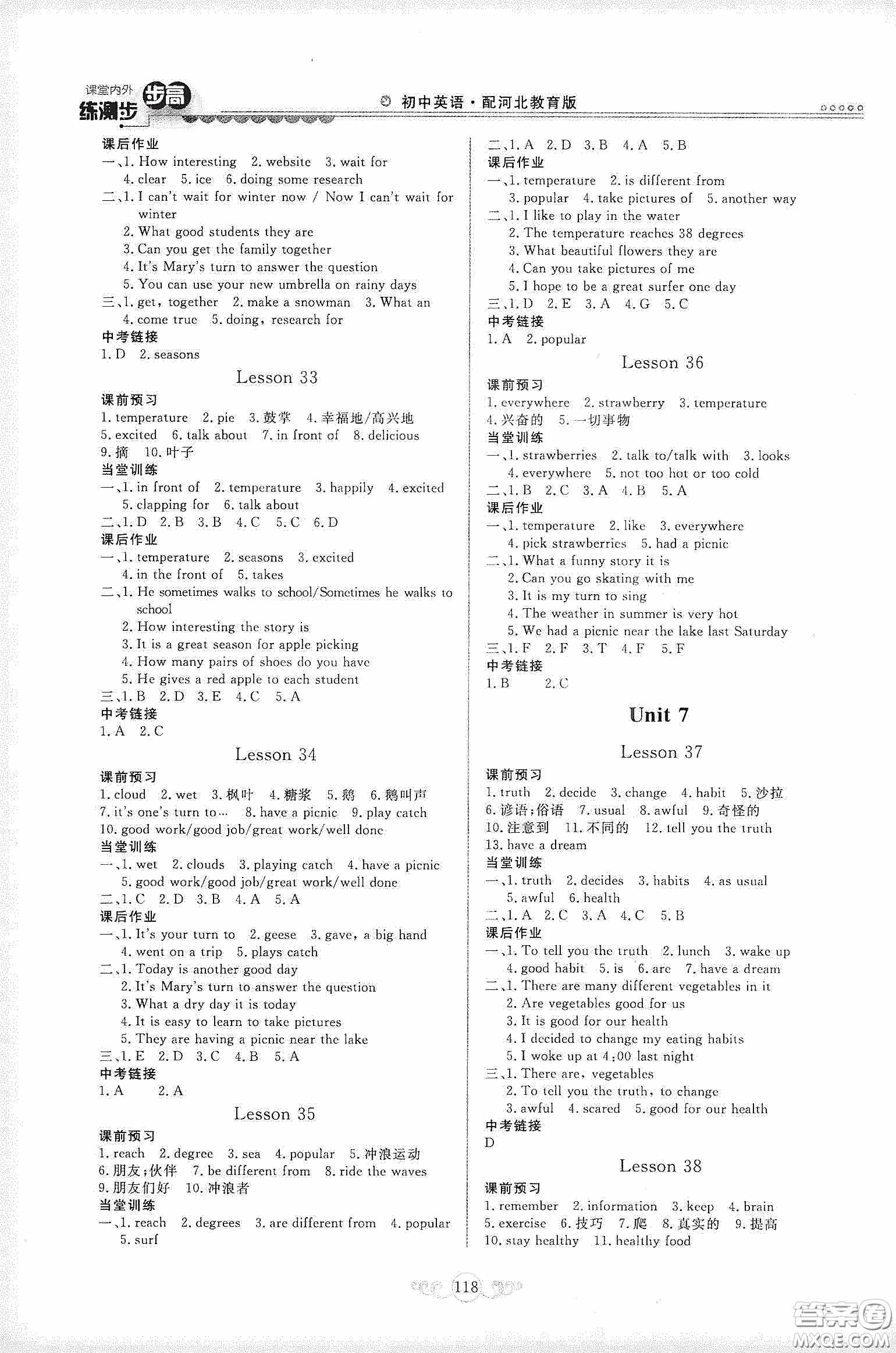 河北美術出版社2020課堂內外練測步步高初中英語七年下冊河北教育版答案