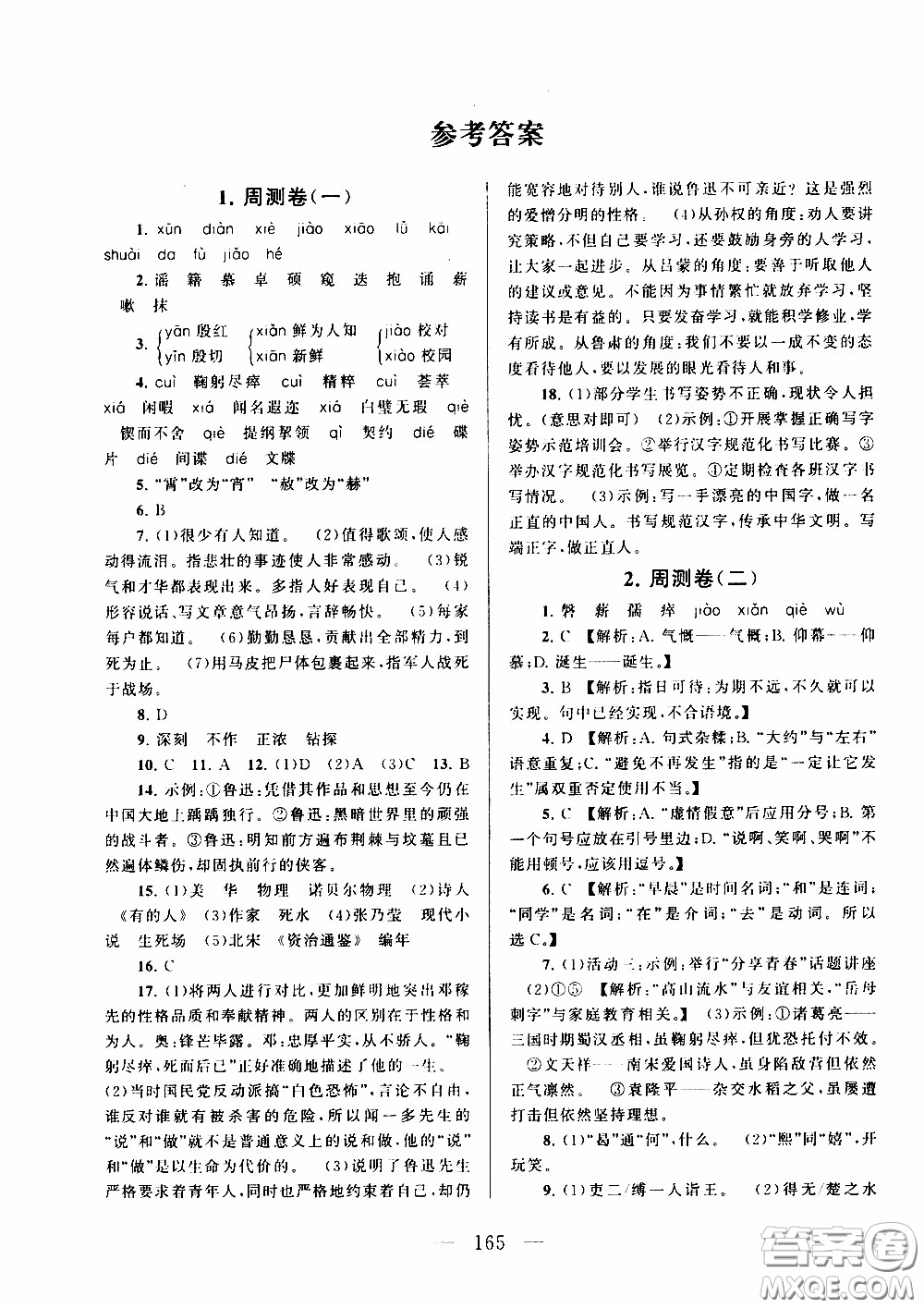 2020新版走進重點高中拓展與培優(yōu)測試卷七年級下冊語文人民教育版參考答案