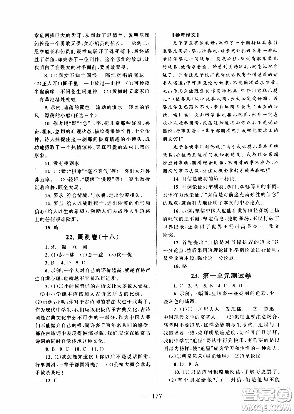 2020新版走進重點高中拓展與培優(yōu)測試卷七年級下冊語文人民教育版參考答案